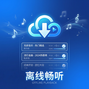 酷狗音乐 - 酷狗音乐春晚歌曲推荐